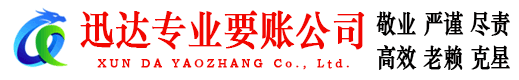 闽侯讨债公司